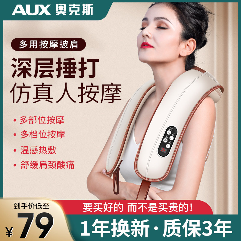 奥克斯颈椎按摩器全身多功能捶打腰背部敲打按摩披肩脖子按摩器仪