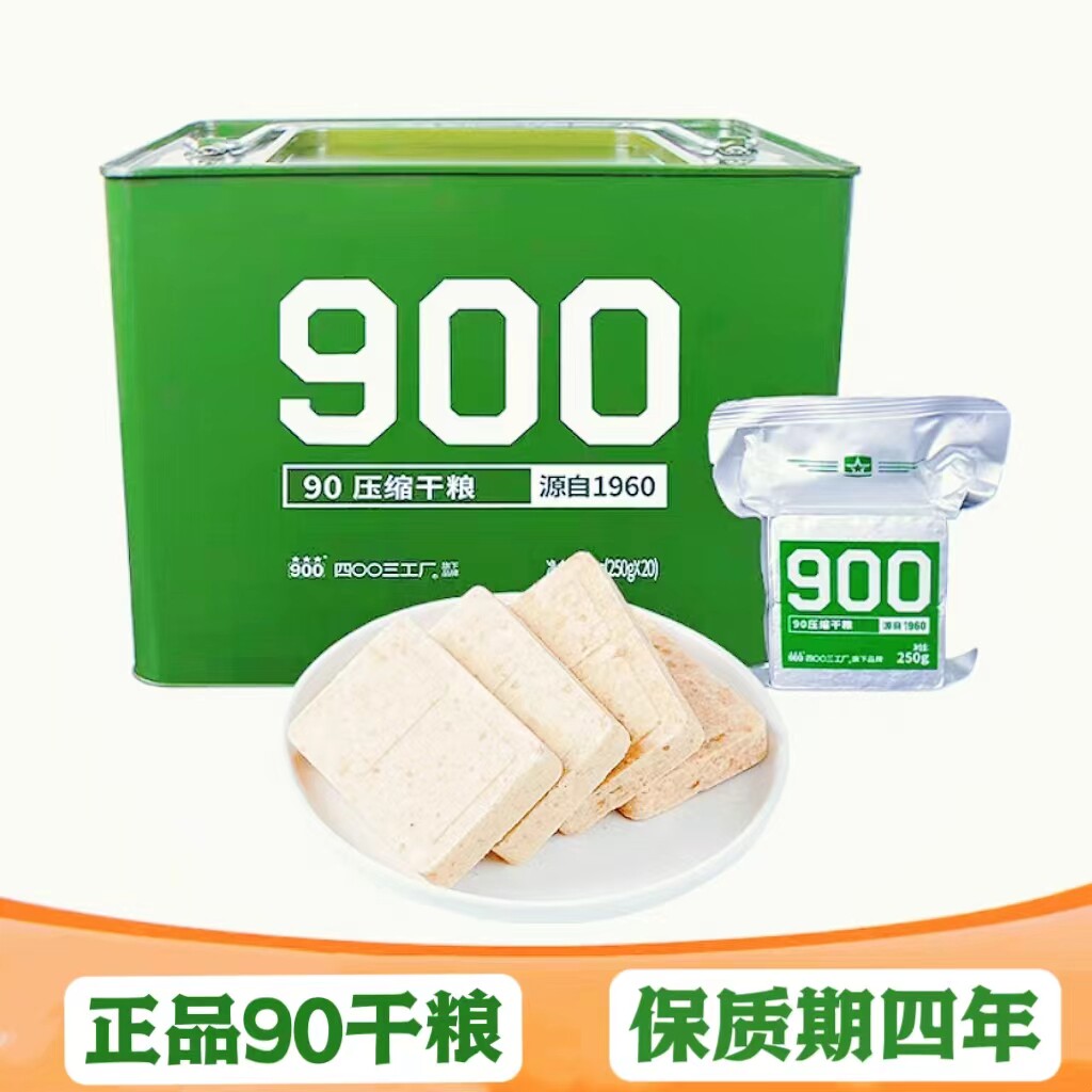90压缩饼干铁桶装北戴河13干粮代餐营养高能量4003厂海洋900干粮高性价比高么？