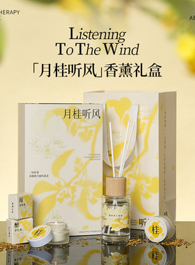 月桂听风无火香薰礼盒精油香薰创意女生生日礼物高级感香氛伴手礼