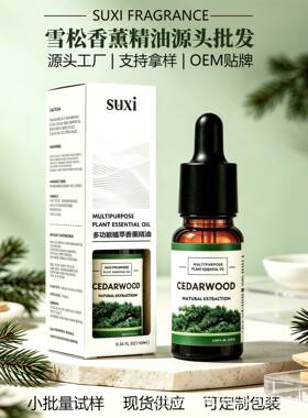 外贸油溶性雪松香薰精油 室内持久留香空气清新香薰机DIY蜡烛