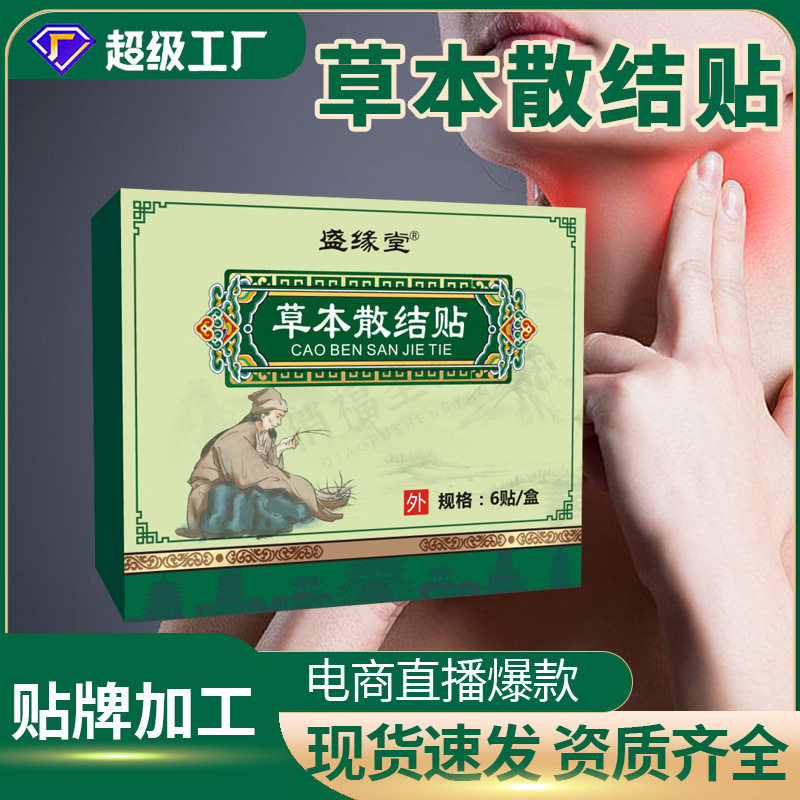 草本贴女性乳腺保健贴淋巴甲状腺乳腺硬块肿胀贴