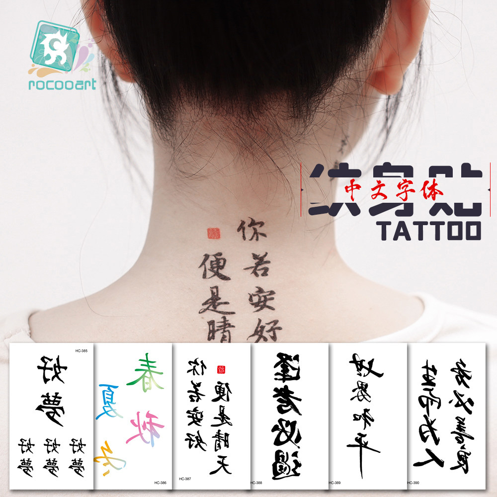 新款国潮汉字纹身贴 时尚高级感水墨纹身贴花臂防水男女遮疤 15张