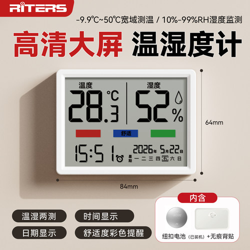 电子温湿度计室内家用多功能