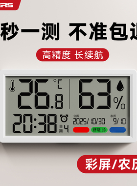 温度计壁挂电子温湿度计室内家用数显高精度精准婴儿房温度表