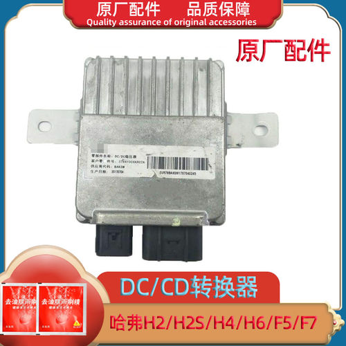 哈弗h6dc稳压器vv56长城7