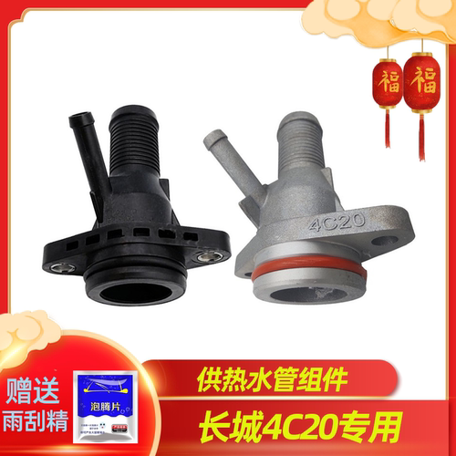 长城哈弗H6H7H8H94C20汽