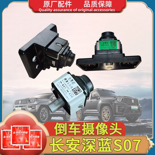 适用长安深蓝S7S07前后倒