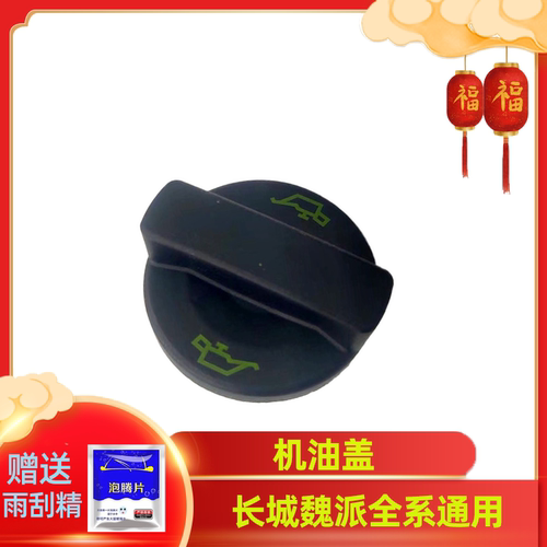 适用长城机油盖哈弗H2H4H
