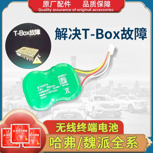 长城哈弗H6Tbox电池哈佛H