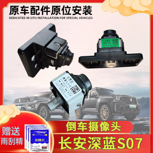适用长安深蓝S7S07前后倒