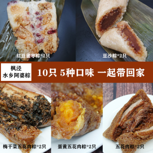 10只粽子含5种口味蛋黄五花肉粽梅干菜鲜肉粽红豆蜜枣粽豆沙粽子