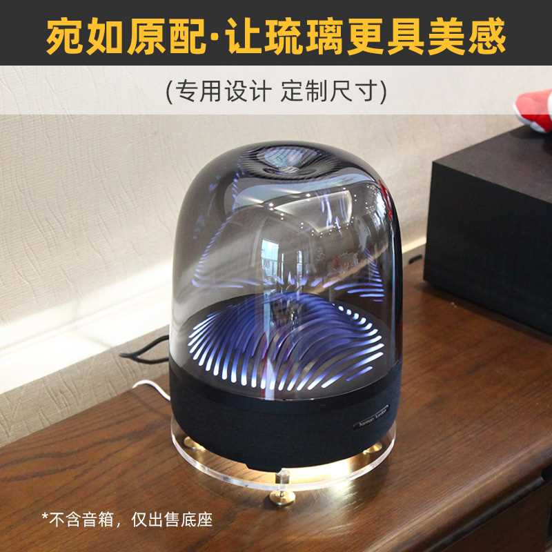 适用于哈曼卡顿琉璃3/4/1/2代水晶3音响减震桌面底座音箱避震支架