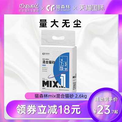 猫森林猫砂mix混合沙除臭豆腐膨润土活性炭无尘10kg公斤20斤包邮