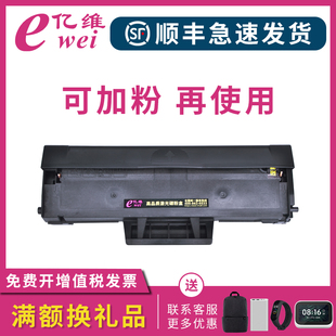 M2071 M2070易加粉M2022 D111S硒鼓xpress 亿维适用三星MLT M2021