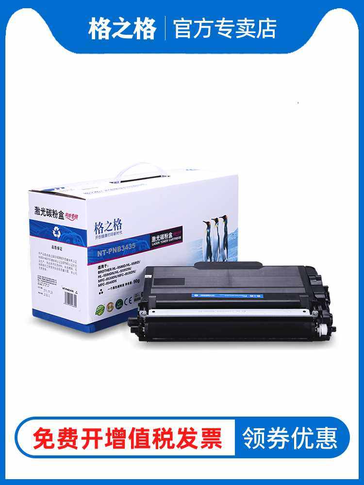 格之格适用兄弟tn3435粉盒mfc-8530dn 8540dn hl5590dn 5585d 559