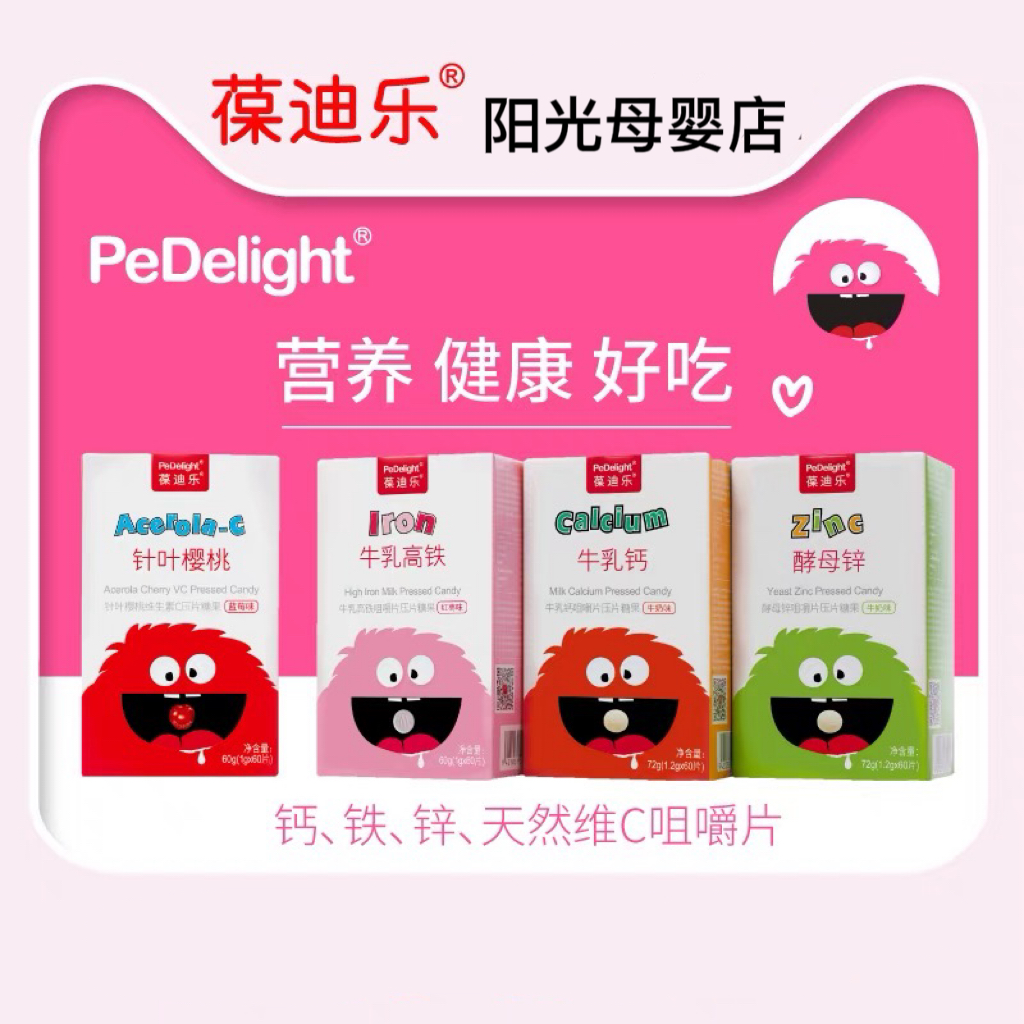 葆迪乐钙铁锌牛乳钙维生素C