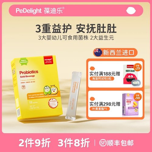 葆迪乐益生菌孩子宝宝可食用菌种