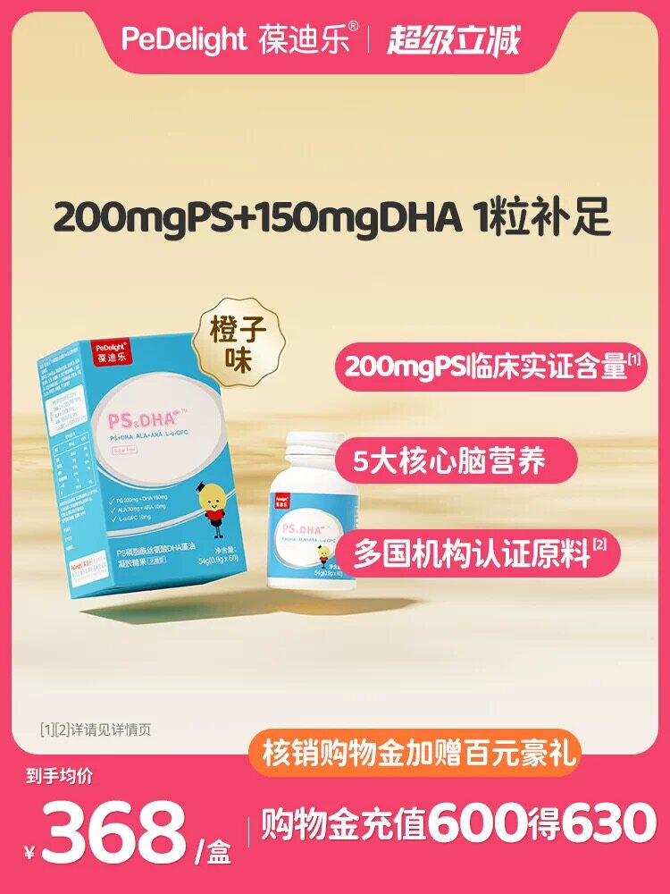 葆迪乐儿童ps磷脂酰丝氨酸DHA