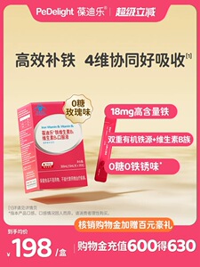 葆迪乐孕妇补铁剂铁口服液