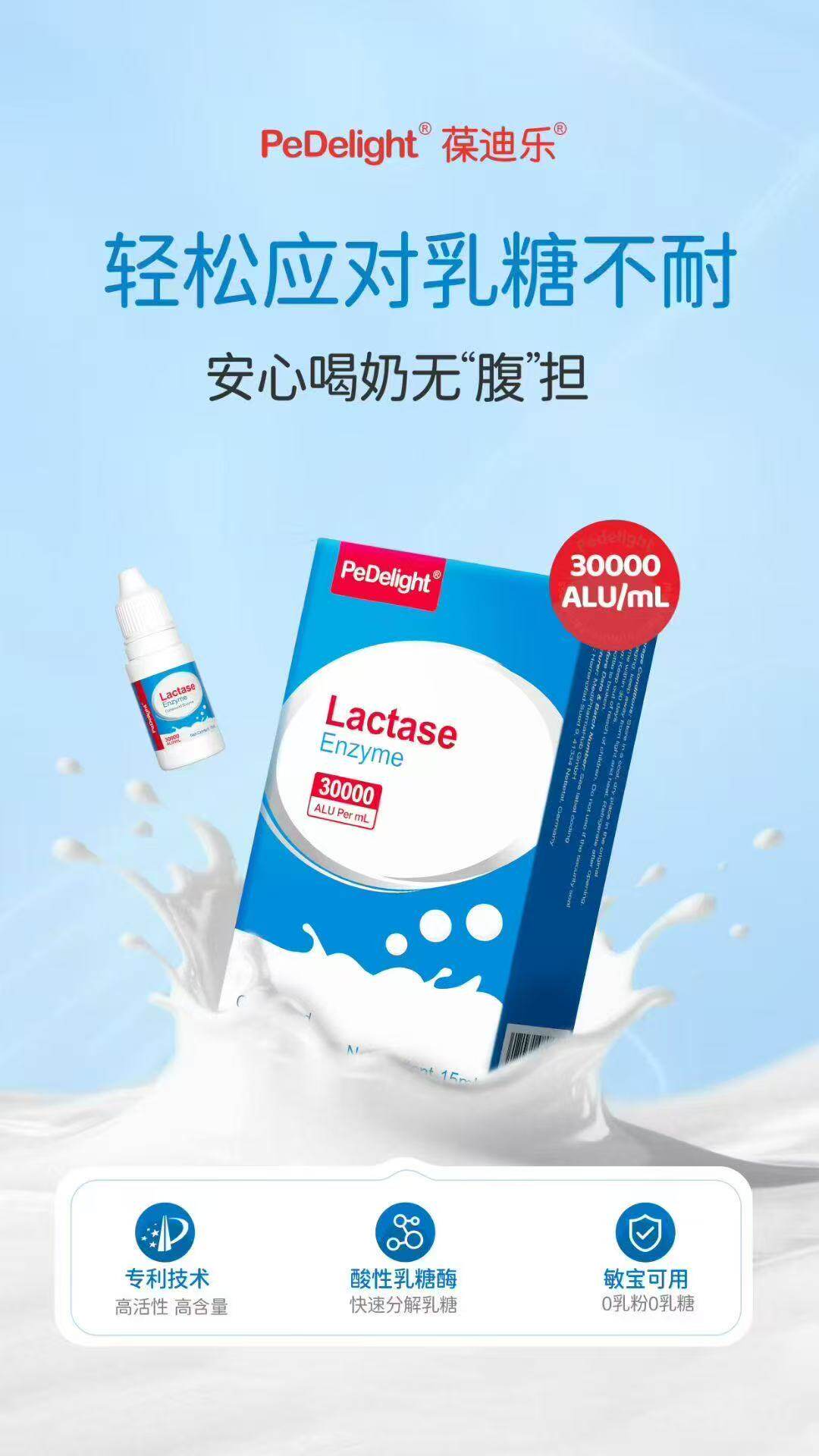 葆迪乐酸性乳糖酶滴剂奶伴幼儿童宝宝实体店发货正品乳糖不耐受