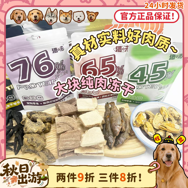 好食材造就好产品冻干狗零食