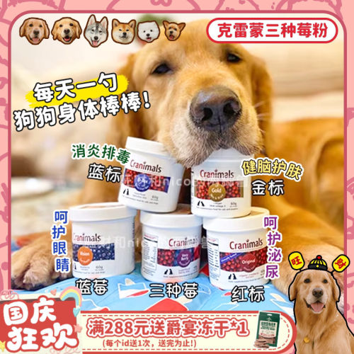 加拿大多效三种莓粉克雷蒙保健品