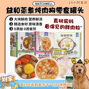 零食湿粮成幼犬拌饭100g 益和狗罐头鲨鱼软骨鸡鸭肉蛋奶 旺财