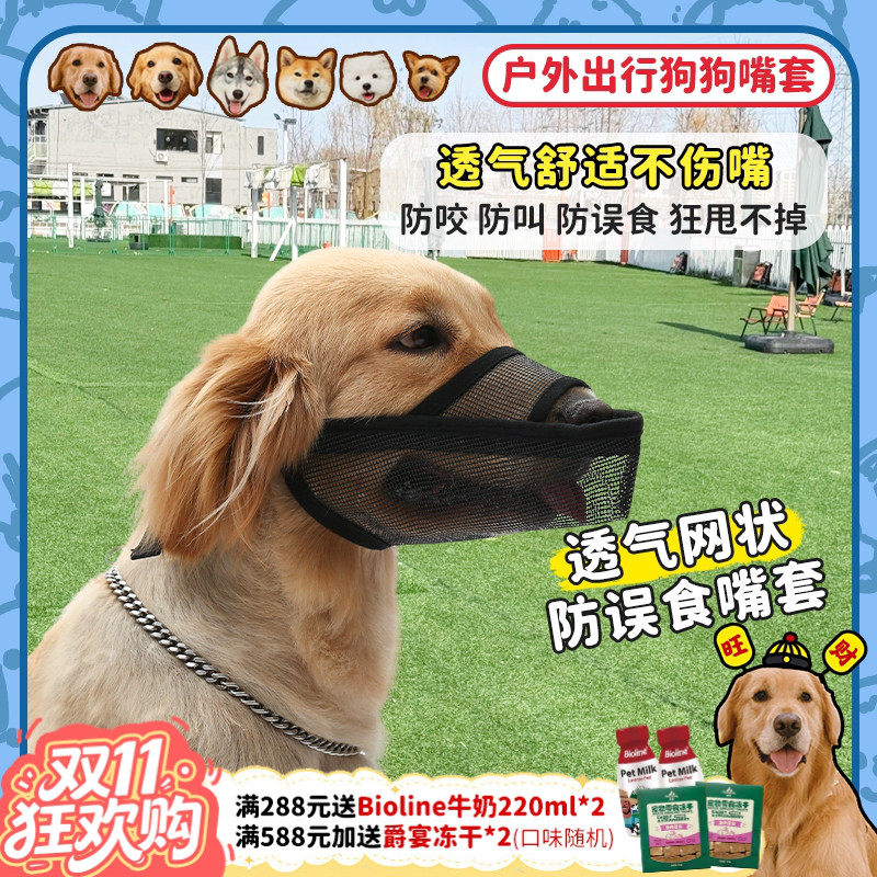 【旺财】宠物狗嘴套防乱吃防乱咬误食小中大型犬户外出行口罩pvc