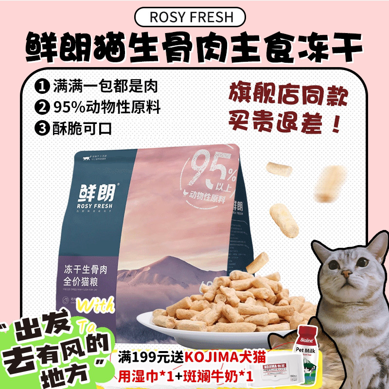 【增肥营养】鲜朗猫主食冻干300g