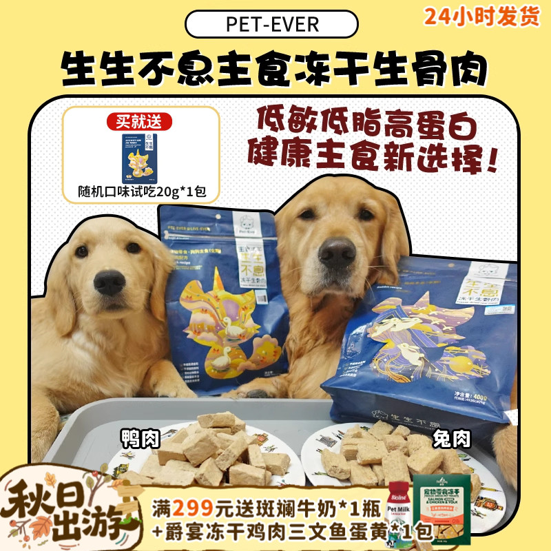 好吃美毛淡泪痕成幼犬冻干生骨肉