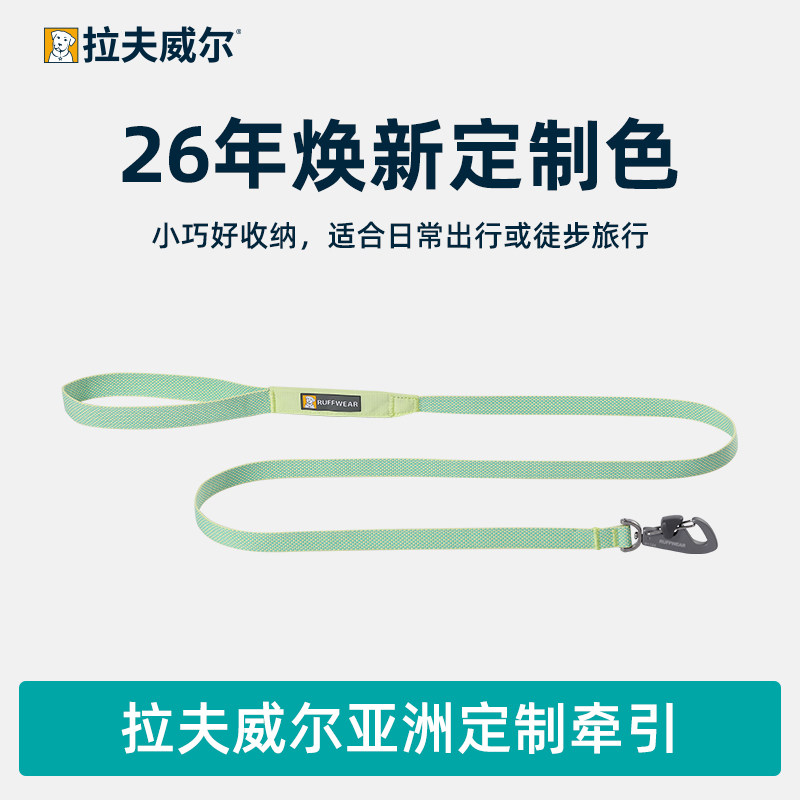 【旺财】2026新品！拉夫威尔ruffwear牵引绳狗亚洲限定嗨轻福织特图片