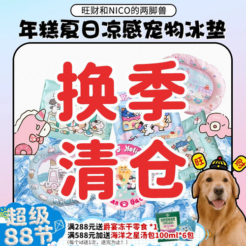 五折清仓！年糕猫狗冰窝耐抓耐磨