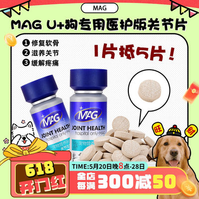 MAGU+医护版关节生120g软骨素