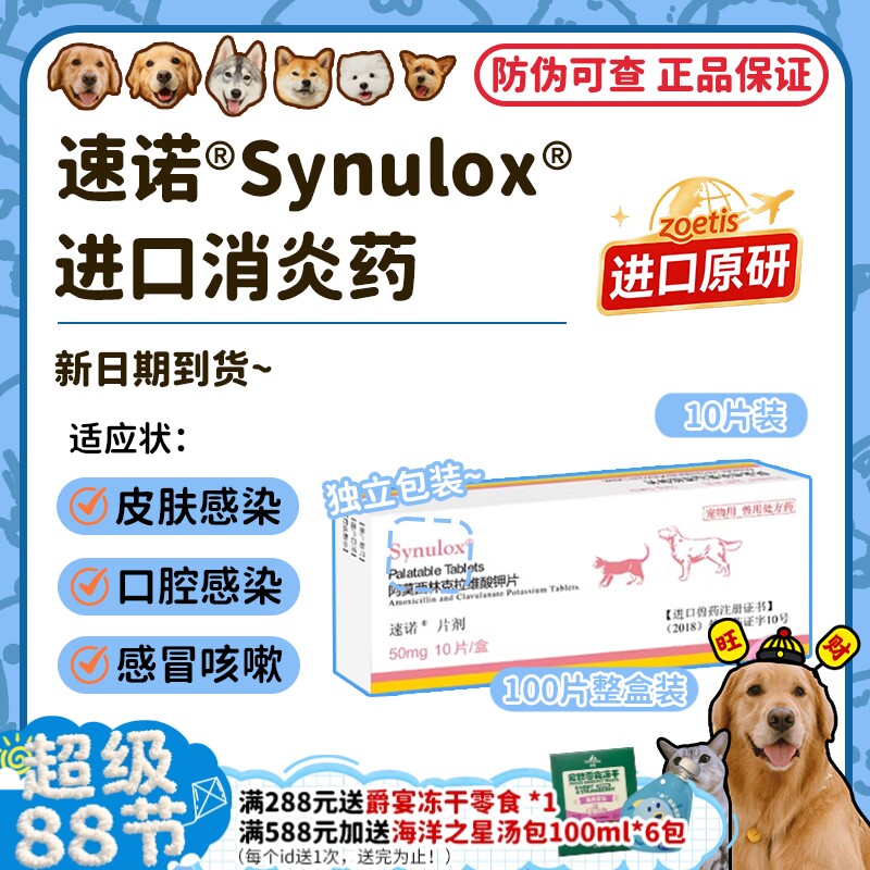 辉瑞速诺消炎药猫狗10片图片