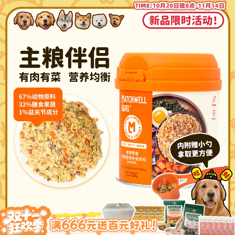 挑食常备香喷喷肉松拌饭
