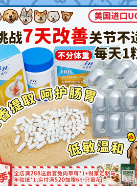 【旺财】麦德氏骨胶原关节灵UC-2宠物狗狗猫咪非钙片鲨鱼软骨素