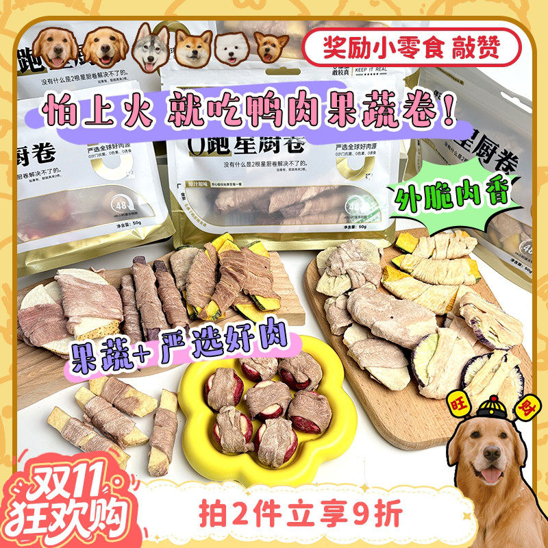 【旺财】伴它金牌冻干狗零食鸭肉卷雪梨果蔬肉卷磨牙洁齿小狗奖励
