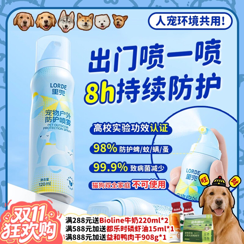 【旺财】里兜宠物驱虫喷雾狗狗耳螨跳蚤除螨户外防护喷剂驱蚊