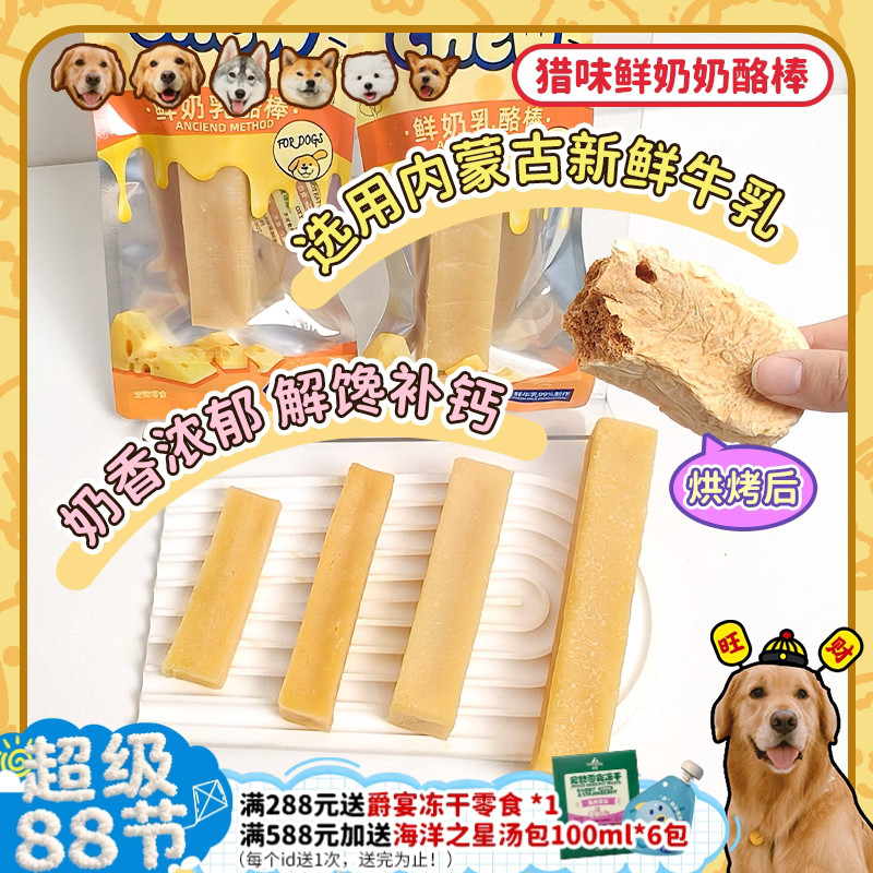 【旺财】猎味奶酪棒耐啃耐磨芝士磨牙狗零食补钙成犬宠物鲜牛乳