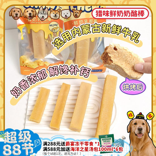 狗狗奶酪棒奶香浓郁超好吃