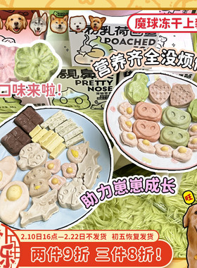 【旺财】MOJO魔球功能性冻干零食姜黄莓果益生菌狗狗猫咪美毛健康