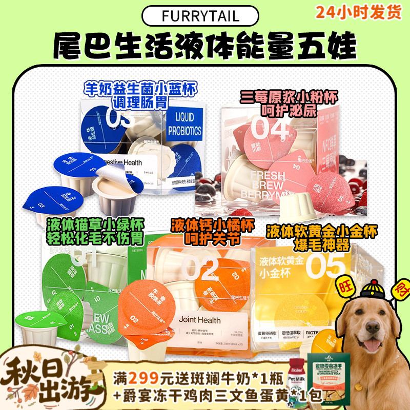 尾巴生活羊奶猫草补钙美毛益生菌