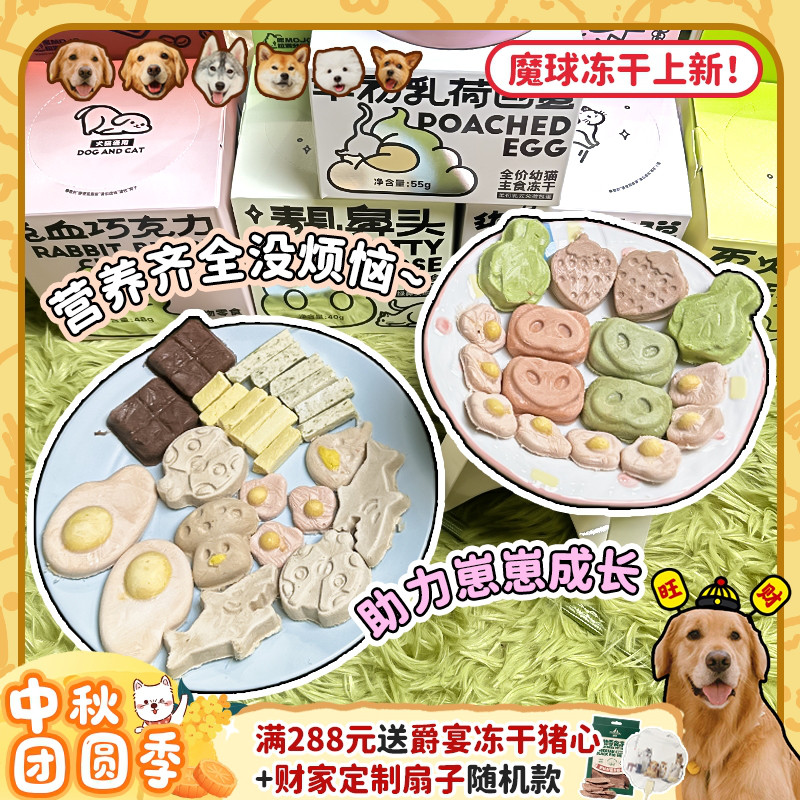 魔球功能性零食冻干助力狗狗健康