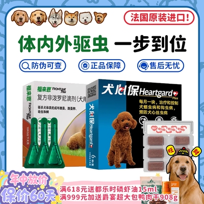 福来恩滴剂狗狗体外驱虫药内外