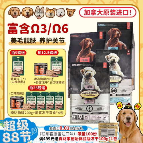 欧恩焙狗粮全口味兔鱼红肉