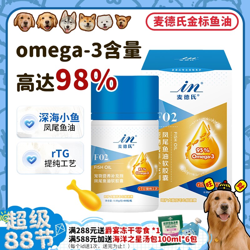 【旺财】麦德氏小金标鱼油狗狗猫咪专用美毛深海鱼油卵磷脂