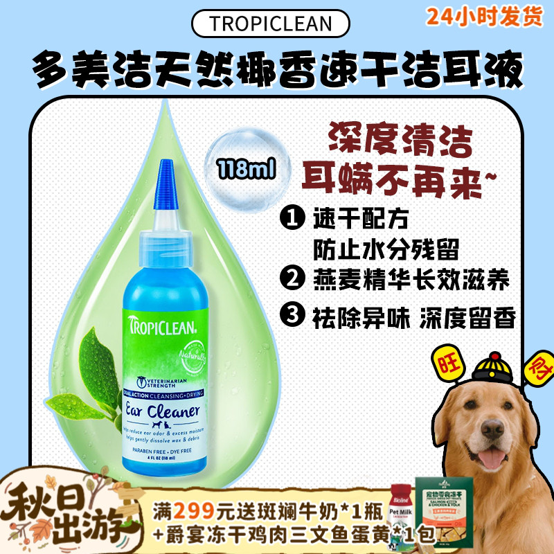 多美洁除耳螨清洁除臭洗耳道狗狗