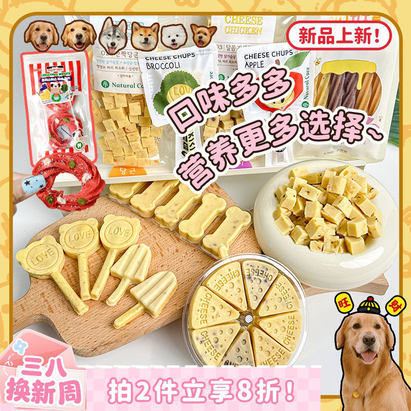 【旺财】韩国NC天然核心NaturalCore狗零食 奶酪丁骨头棒棒糖奖励