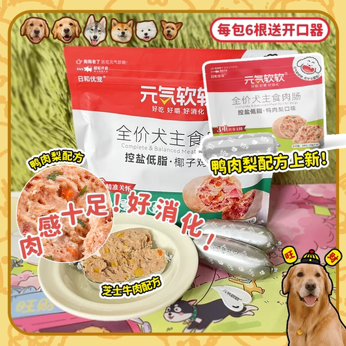小根肠好喂食！控盐低脂好消化~