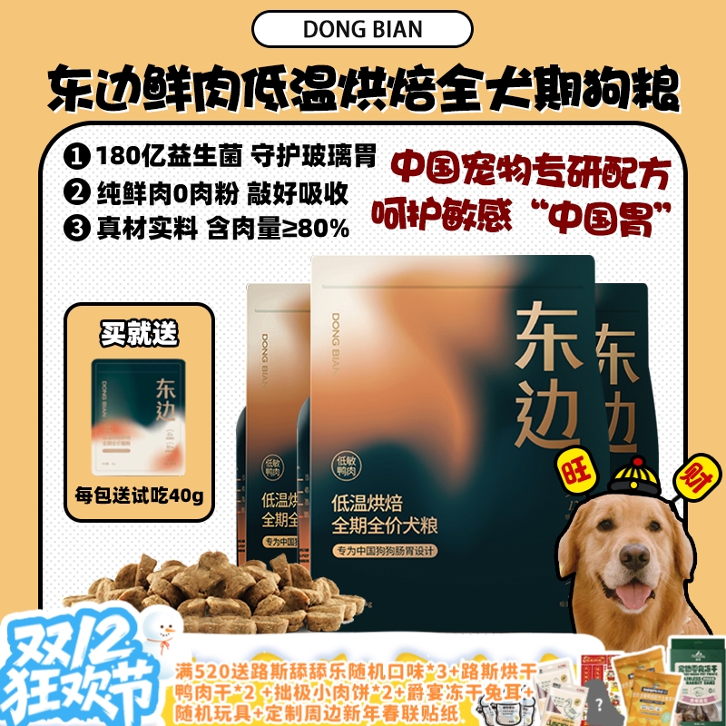 玻璃胃克星烘焙狗粮囤货不限购！